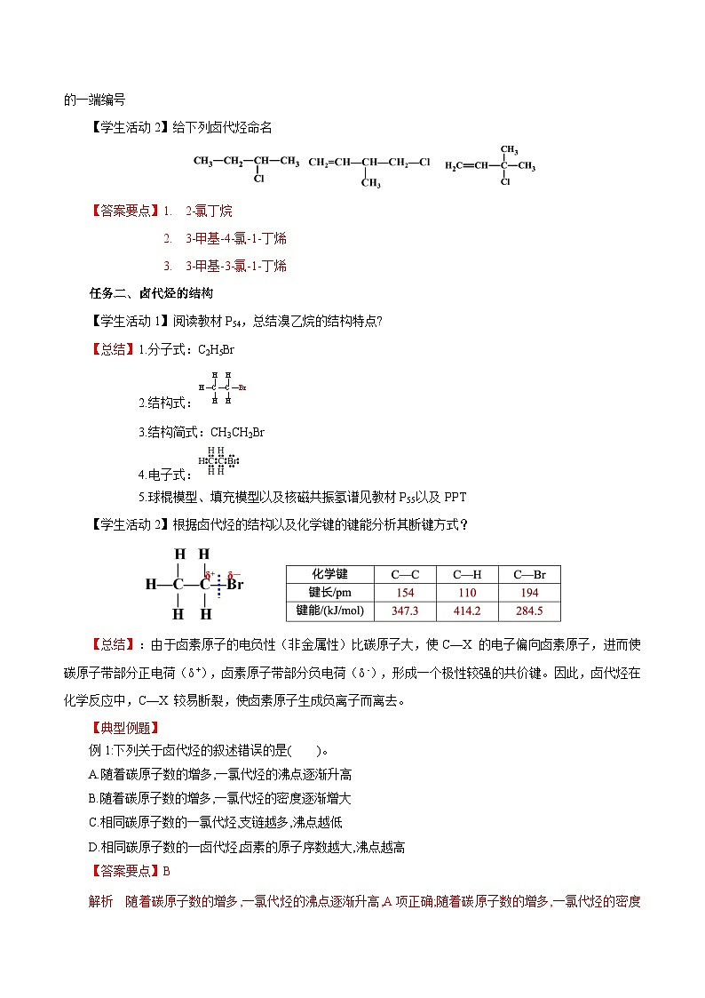 人教版(2019)高中化学选择性必修三3.1《卤代烃》导学案(解析版)03