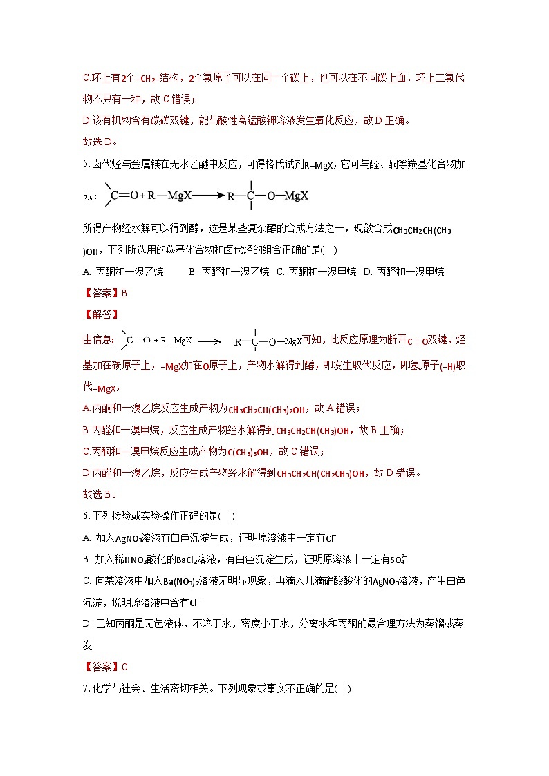 人教版（2019）高中化學(xué)選擇性必修三3.3.2《酮》 分層作業(yè)（解析版）第3頁