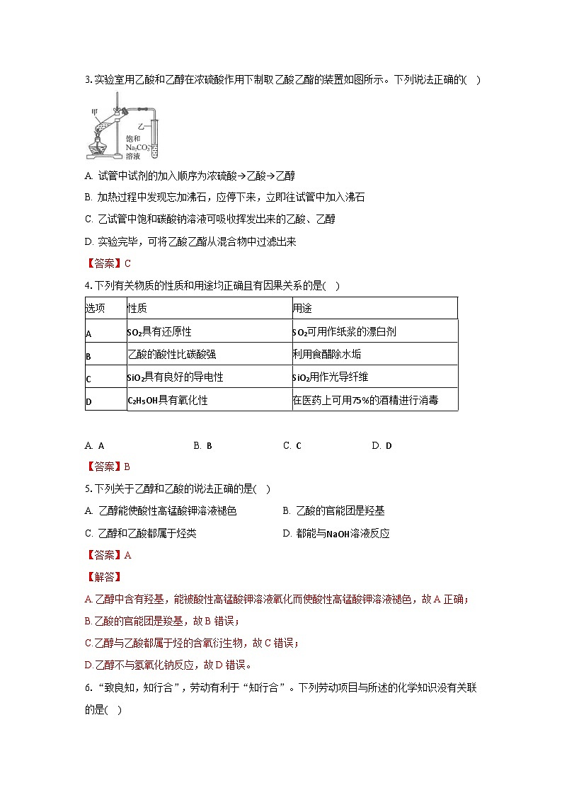 人教版(2019)高中化学选择性必修三3.4.1《羧酸》 分层作业(解析版)第2页