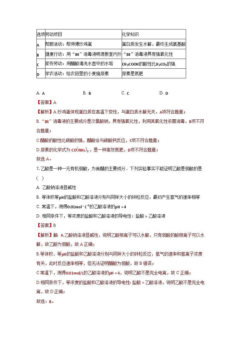 人教版(2019)高中化学选择性必修三3.4.1《羧酸》 分层作业(解析版)第3页