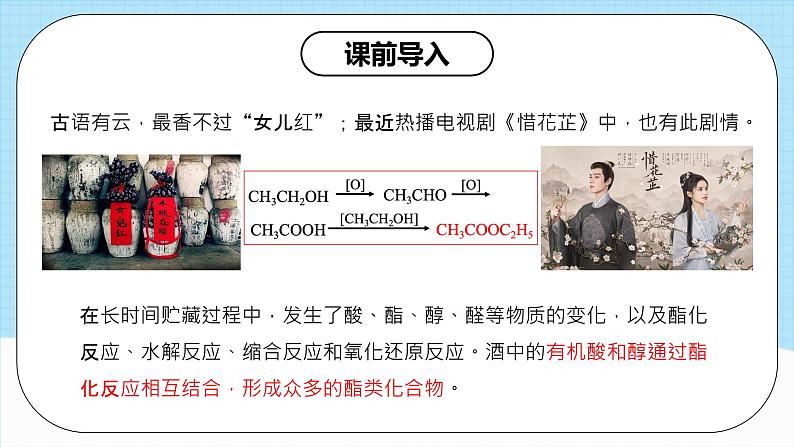 人教版(2019)高中化学选择性必修三3.4.2《酯、油脂》课件03