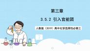 高中化学人教版 (2019)选择性必修3第五节 有机合成完整版ppt课件