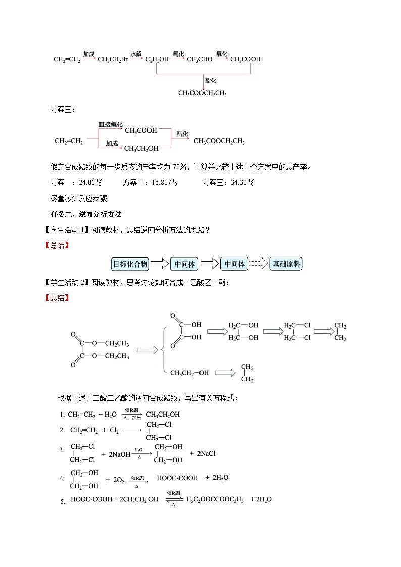 人教版(2019)高中化学选择性必修三3.5.3《有机合成路线的设计与实施》 导学案(解析版)03