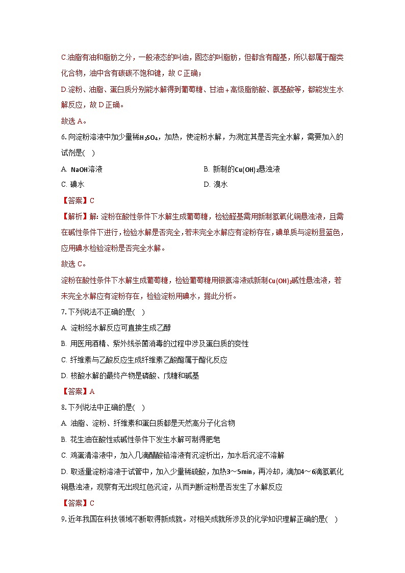 人教版(2019)高中化学选择性必修三4.1.2《二糖与多糖》 分层作业(解析版)03