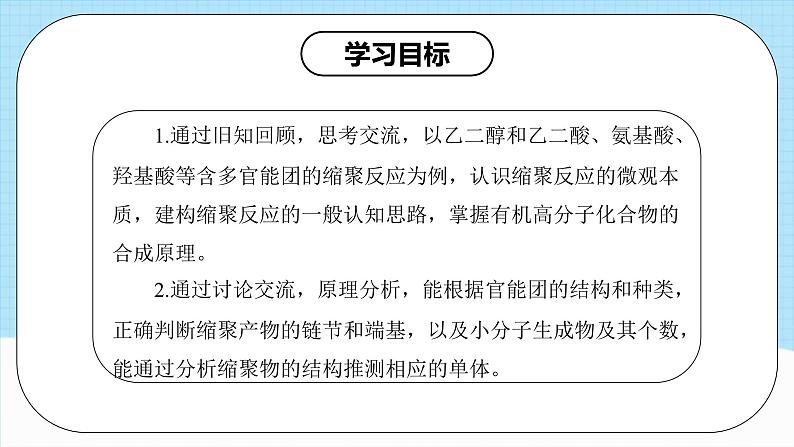 人教版(2019)高中化学选择性必修三5.1.2《合成高分子的基本方法—缩聚反应》课件03