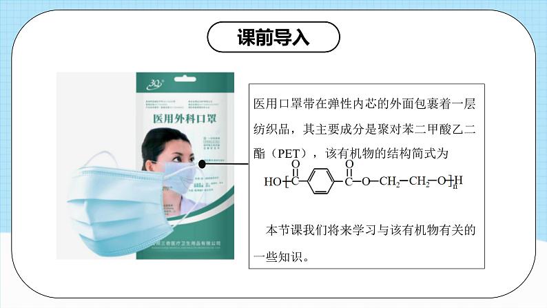 人教版(2019)高中化学选择性必修三5.1.2《合成高分子的基本方法—缩聚反应》课件04