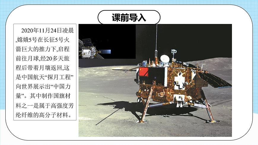 人教版（2019）高中化學(xué)選擇性必修三5.2.1《高分子材料—通用高分子材料》課件第4頁