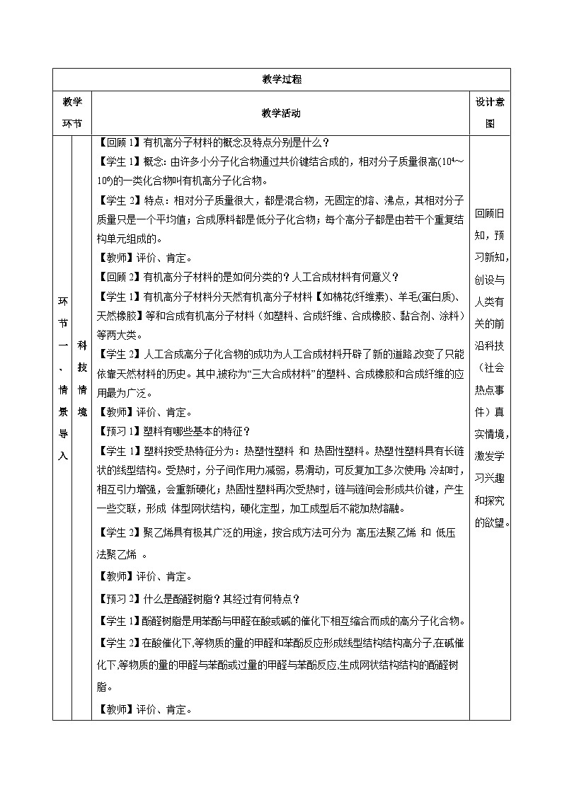 人教版(2019)高中化学选择性必修三5.2.1《高分子材料—通用高分子材料》教案03
