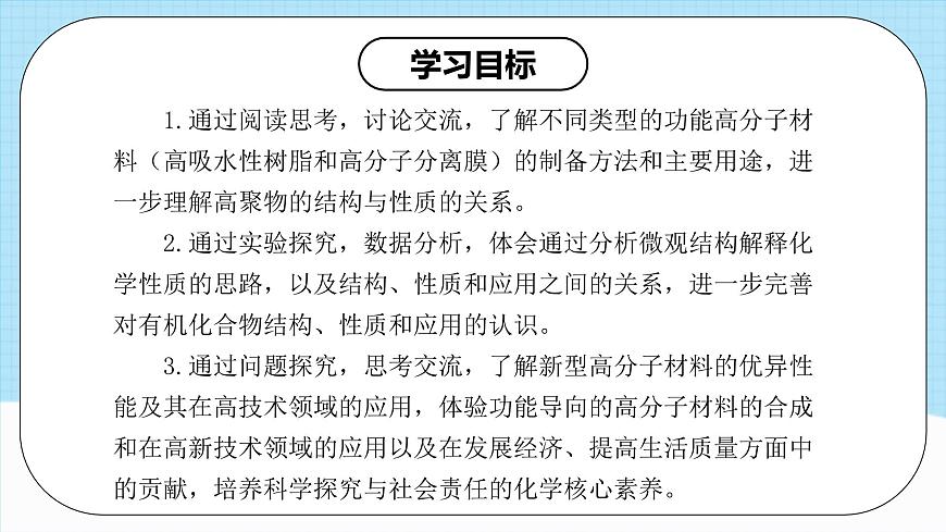 人教版（2019）高中化學(xué)選擇性必修三5.2.2《高分子材料—功能高分子材料》課件第3頁