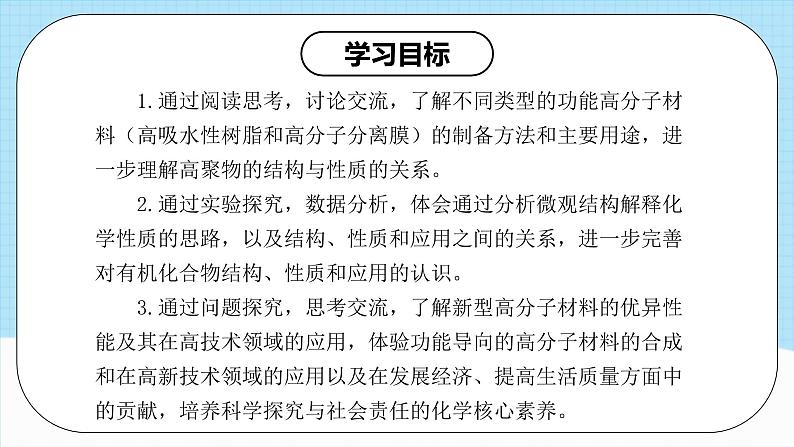人教版(2019)高中化学选择性必修三5.2.2《高分子材料—功能高分子材料》课件03