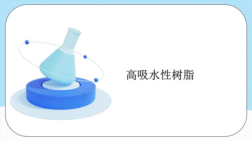 人教版（2019）高中化學(xué)選擇性必修三5.2.2《高分子材料—功能高分子材料》課件第5頁