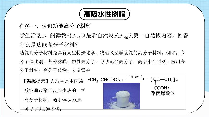 人教版（2019）高中化學(xué)選擇性必修三5.2.2《高分子材料—功能高分子材料》課件第6頁
