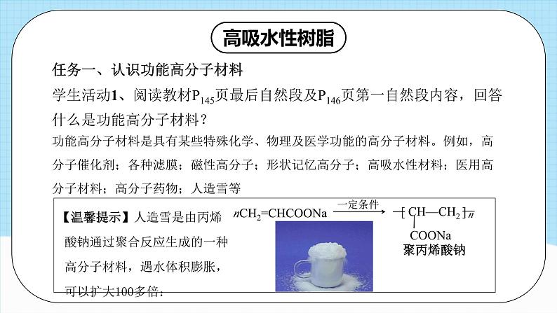 人教版(2019)高中化学选择性必修三5.2.2《高分子材料—功能高分子材料》课件06