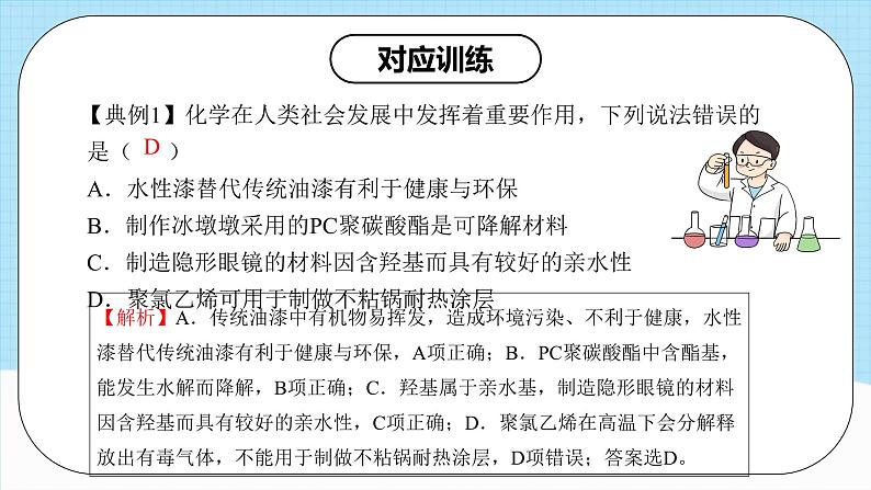 人教版(2019)高中化学选择性必修三5.2.2《高分子材料—功能高分子材料》课件08