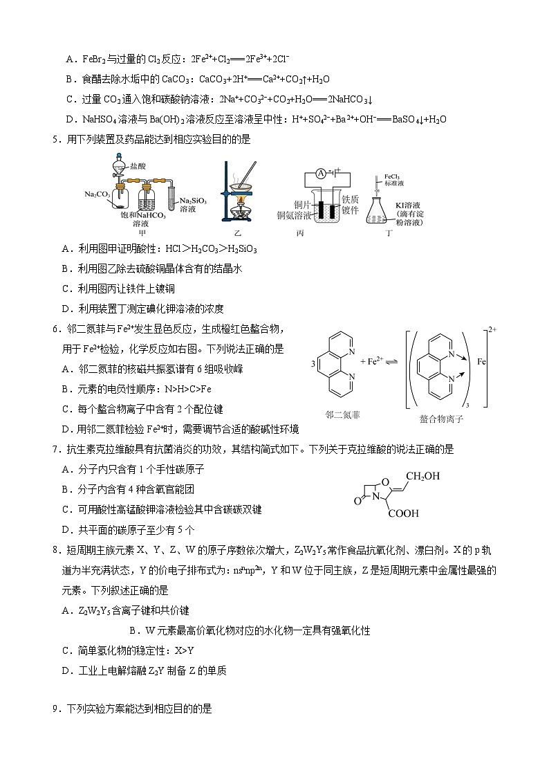云南省玉溪师范学院附属中学2023-2024学年高二下学期期中考试化学试题(含答案)第2页