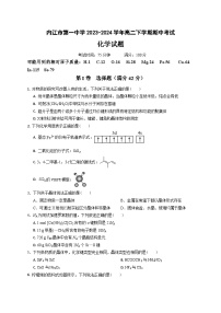 四川省内江市第一中学2023-2024学年高二下学期期中考试化学试题（含答案）