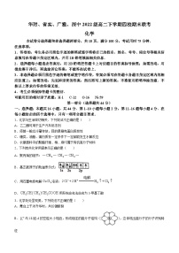 广东省四校（华附、省实、广雅、深中）2023-2024学年高二下学期期末联考化学试题（含答案）