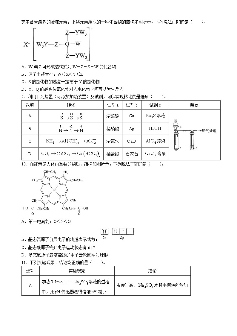 2024昆明高二下學(xué)期7月期末考試化學(xué)含答案第3頁