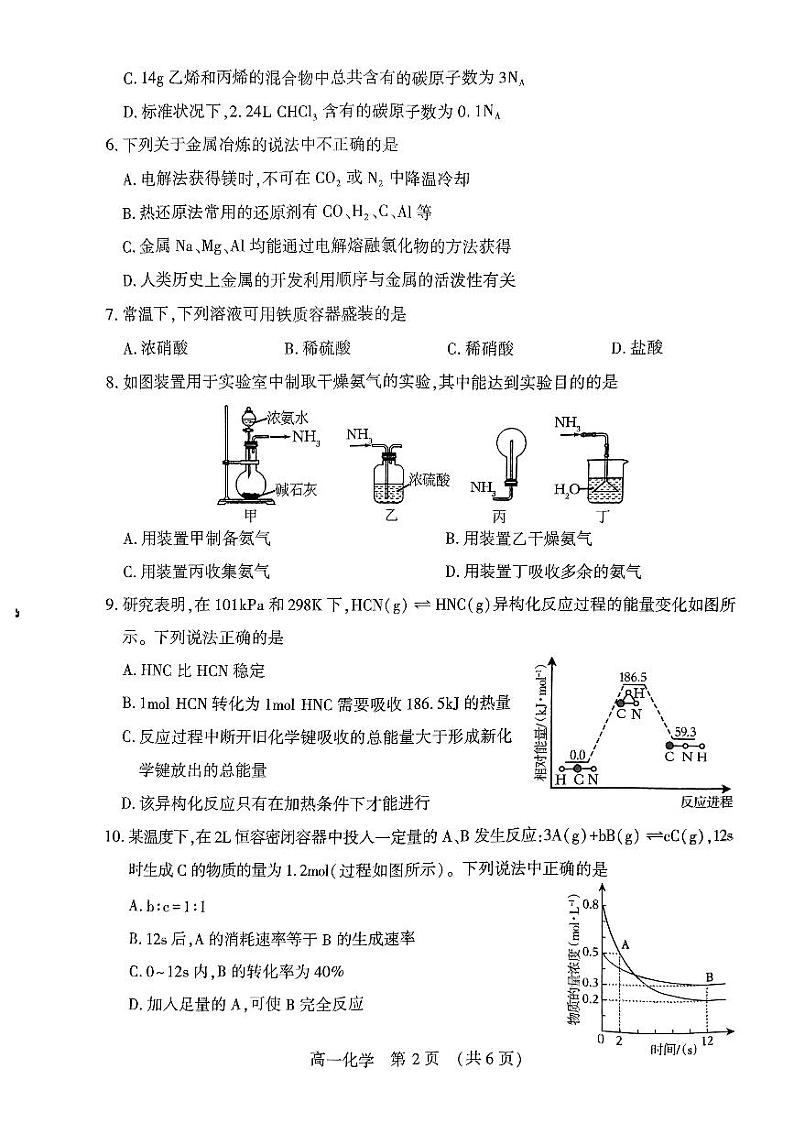 2024许昌高一下学期7月期末考试化学PDF版含答案02