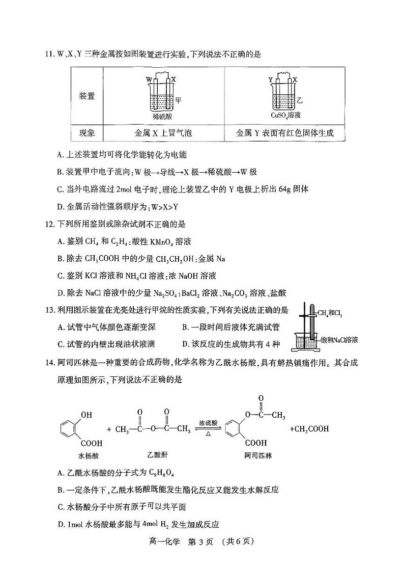 2024许昌高一下学期7月期末考试化学PDF版含答案03