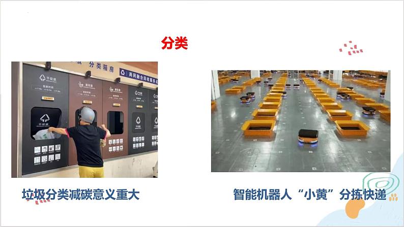 化学人教版(2019)必修第一册1.1.1物质的分类 课件第3页