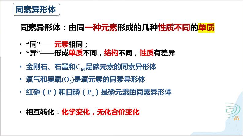 化学人教版(2019)必修第一册1.1.1物质的分类 课件第6页