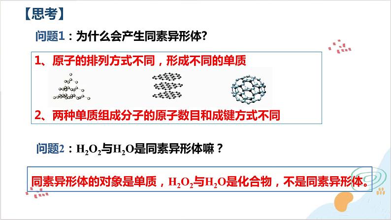 化学人教版(2019)必修第一册1.1.1物质的分类 课件第7页