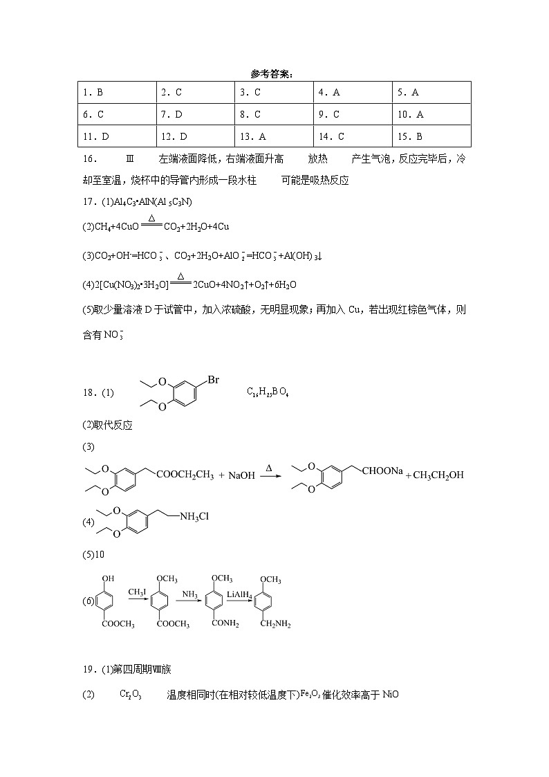 (化学答案)齐齐哈尔市桃李中学2023-2024学年高一下学期期末考试第1页