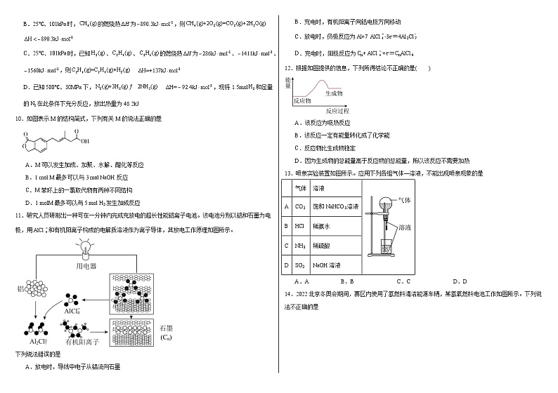(化学)齐齐哈尔市桃李中学2023-2024学年高一下学期期末考试第2页