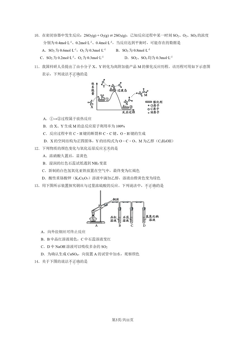 2024北京大兴高一下学期期末化学试卷及答案第3页