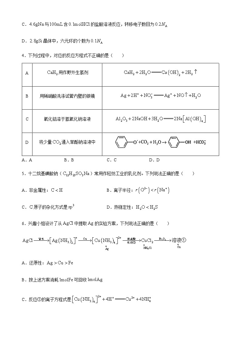江西省重点中学盟校2025届高三上学期7月联考化学试题(含答案)第2页