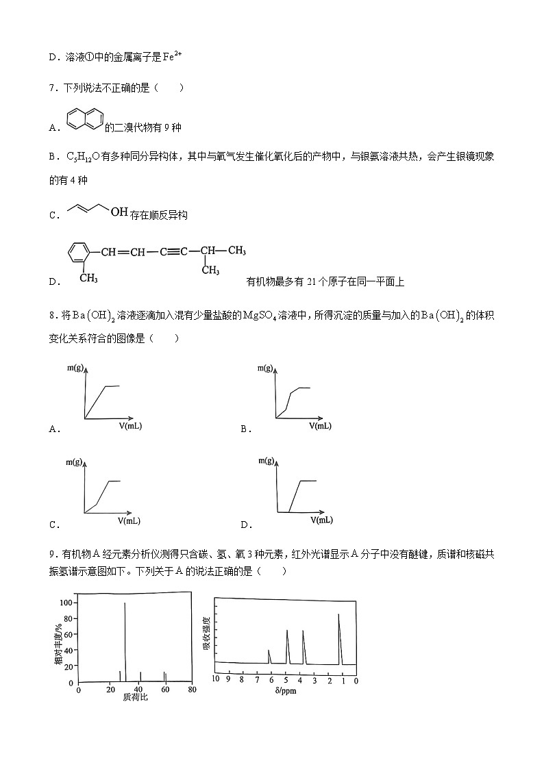 江西省重点中学盟校2025届高三上学期7月联考化学试题(含答案)第3页