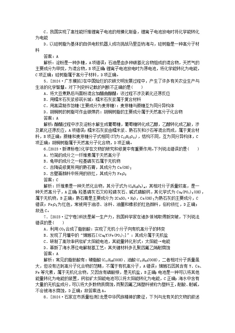 2025版高考化学一轮复习微专题小练习专练1物质的组成性质分类02