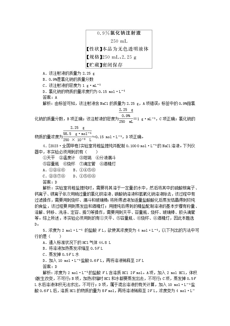 2025版高考化学一轮复习微专题小练习专练5物质的量浓度溶液的配制与计算第2页