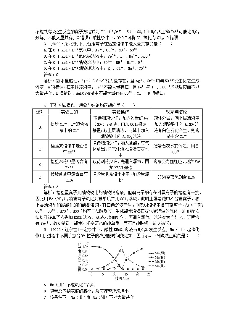 2025版高考化学一轮复习微专题小练习专练6离子反应与离子共存第2页