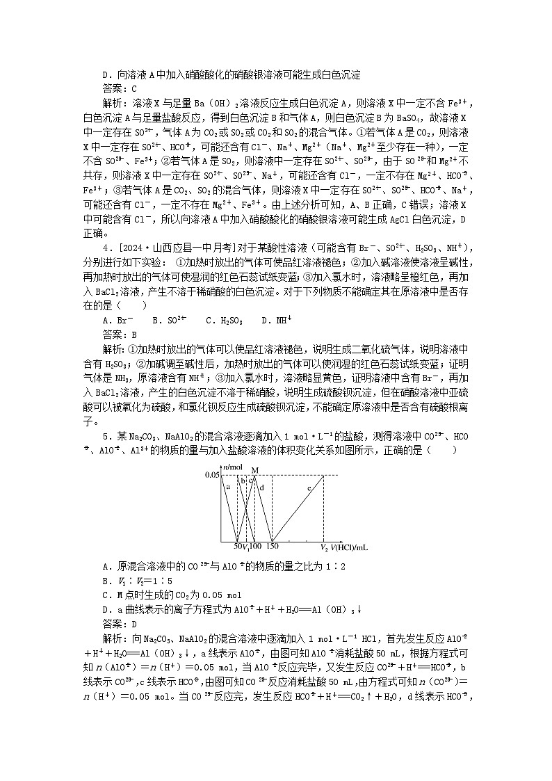 2025版高考化学一轮复习微专题小练习专练8离子综合推断第2页