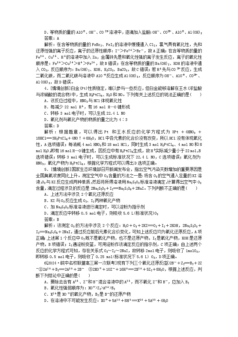 2025版高考化学一轮复习微专题小练习专练10氧化还原反应规律及应用第2页