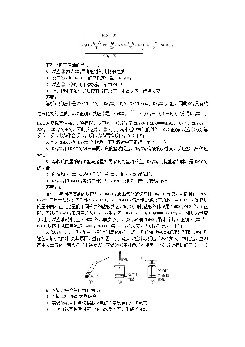 2025版高考化学一轮复习微专题小练习专练12钠及其化合物第2页