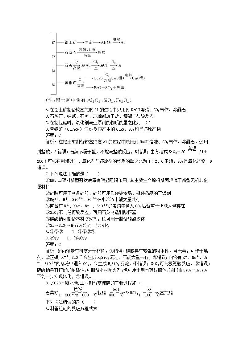 2025版高考化学一轮复习微专题小练习专练16碳硅及其化合物新型无机非金属材料第3页