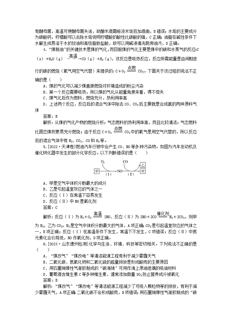 2025版高考化学一轮复习微专题小练习专练20绿色化学与STSE02
