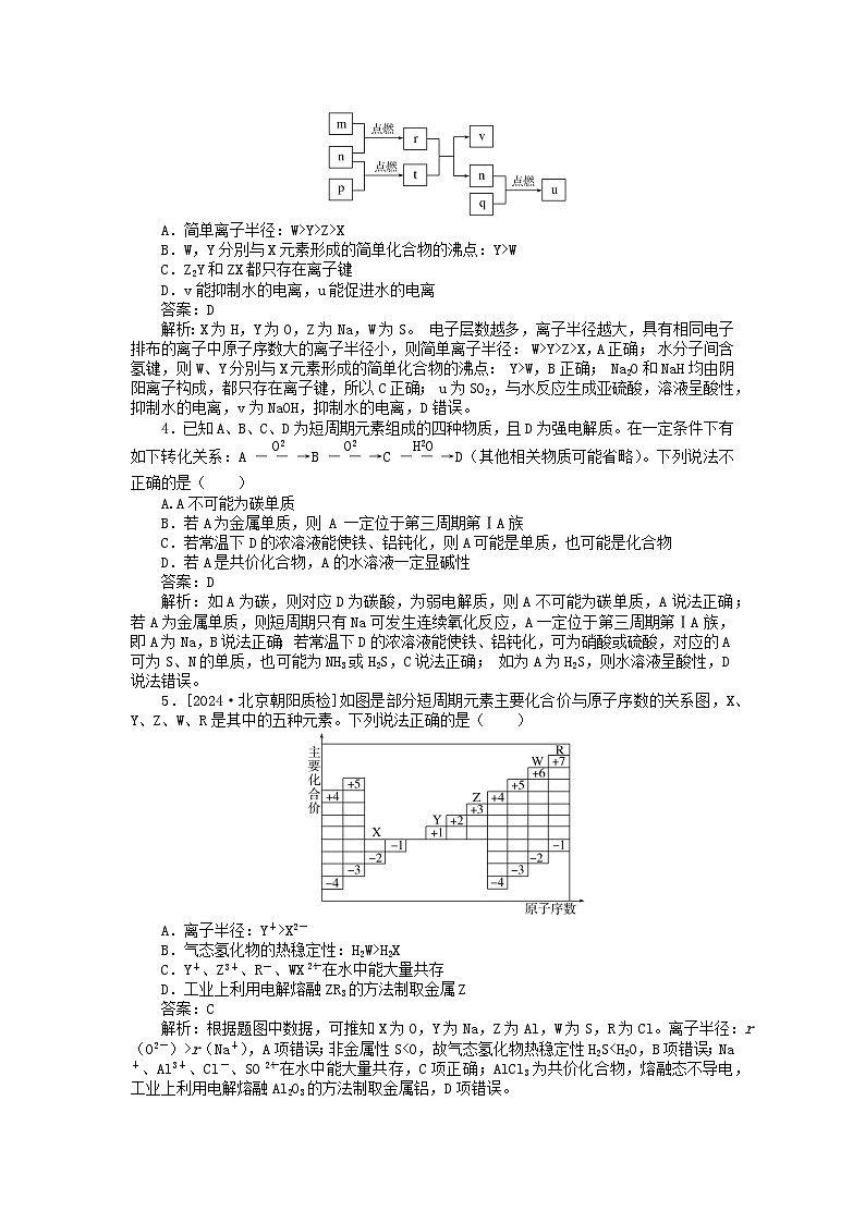 2025版高考化学一轮复习微专题小练习专练26元素位-构-性综合推断02