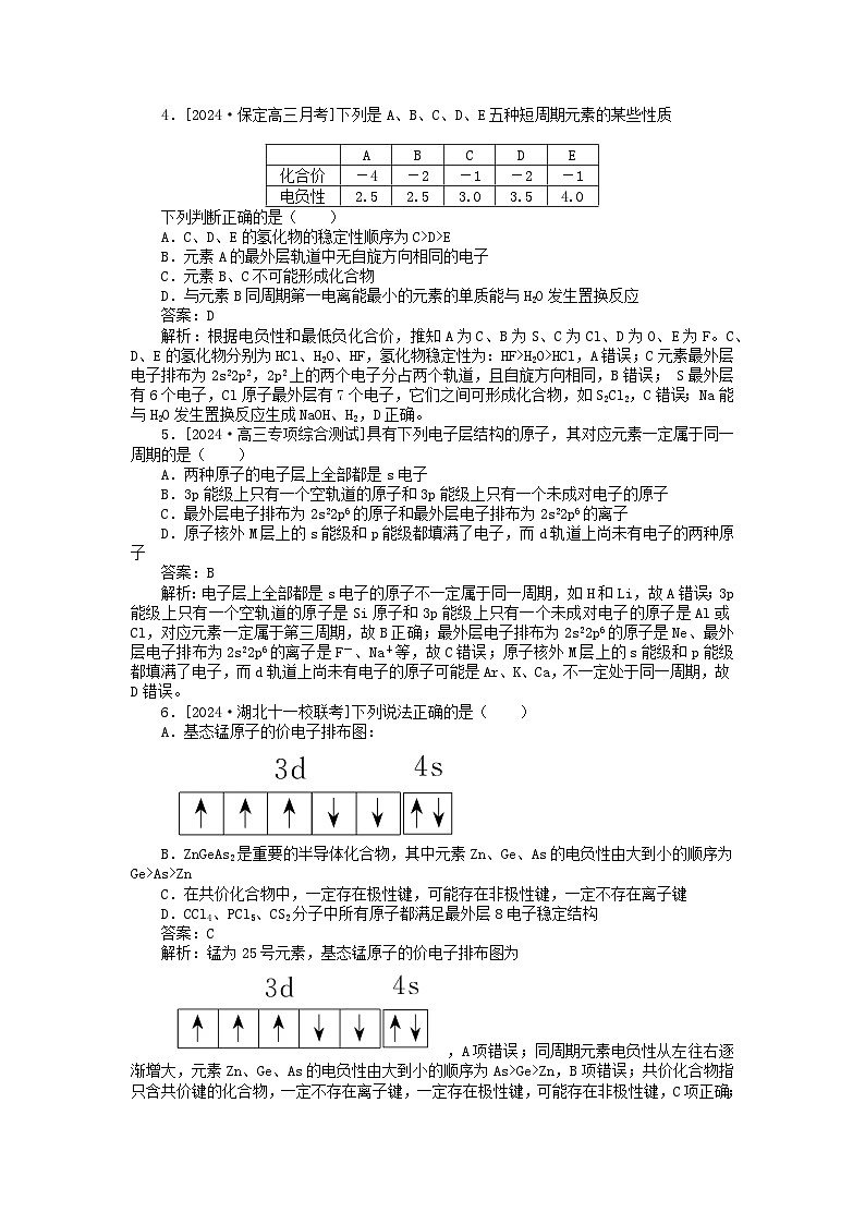 2025版高考化学一轮复习微专题小练习专练27原子结构与元素性质第2页