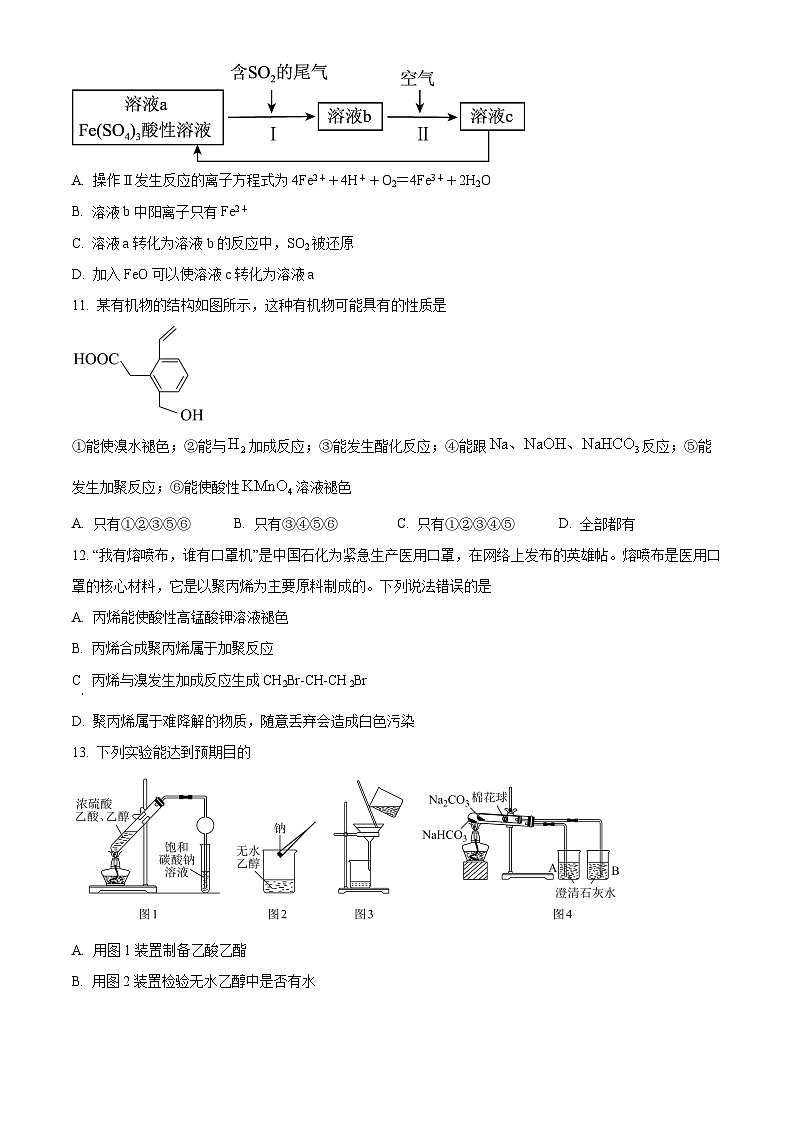 湖南省长沙市周南中学2023-2024学年高一下学期期末考试化学试卷(Word版附解析)03