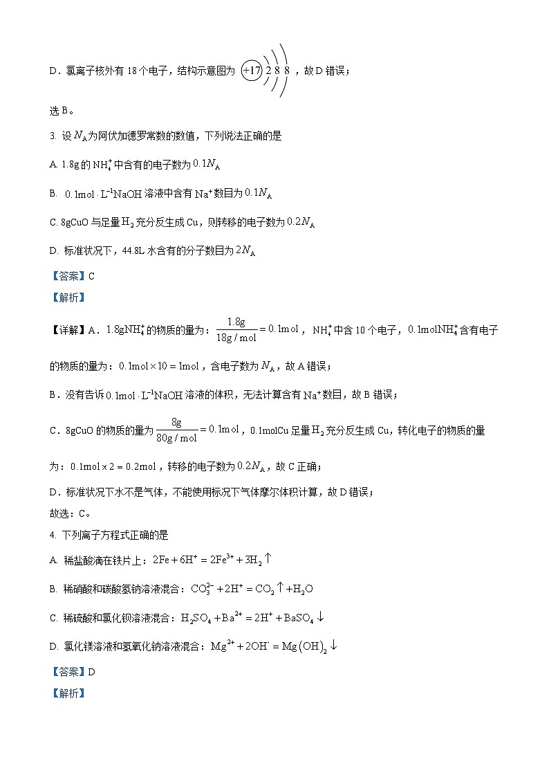 湖南省长沙市周南中学2023-2024学年高一下学期期末考试化学试卷(Word版附解析)02