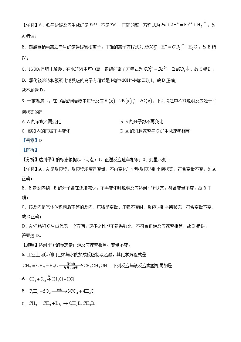 湖南省长沙市周南中学2023-2024学年高一下学期期末考试化学试卷(Word版附解析)03
