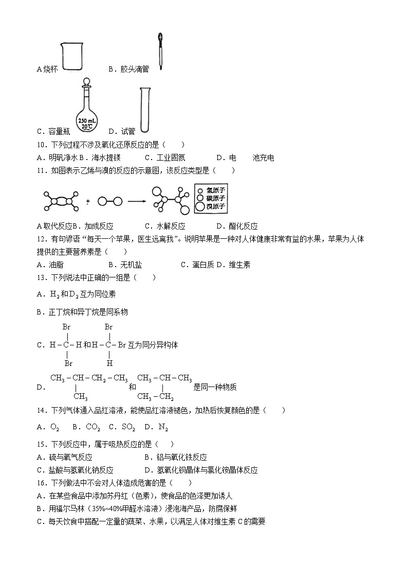 湖南省普通高中2023-2024学年高一下学期学业水平合格性考试化学试卷(Word版附答案)02