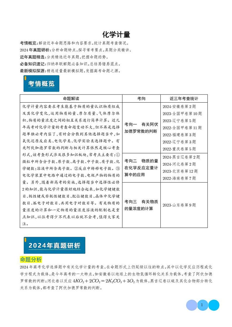 化学计量(学生版)第1页
