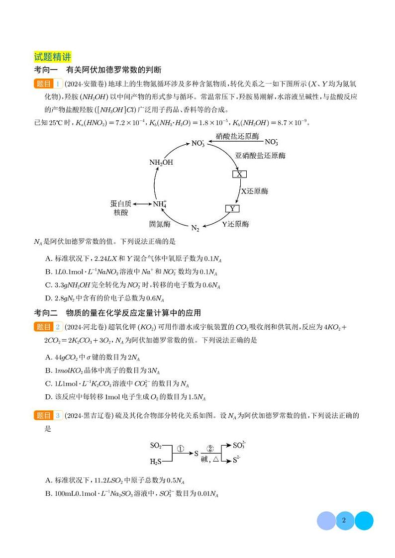化学计量(学生版)第2页