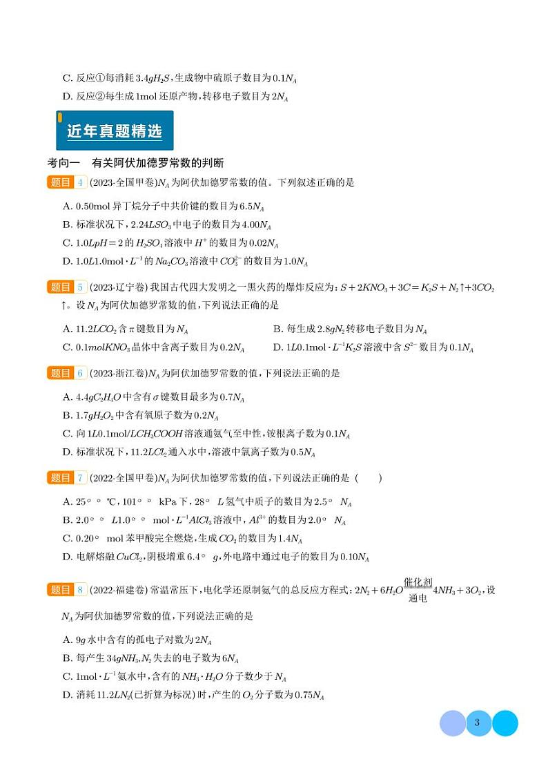 化学计量(学生版)第3页