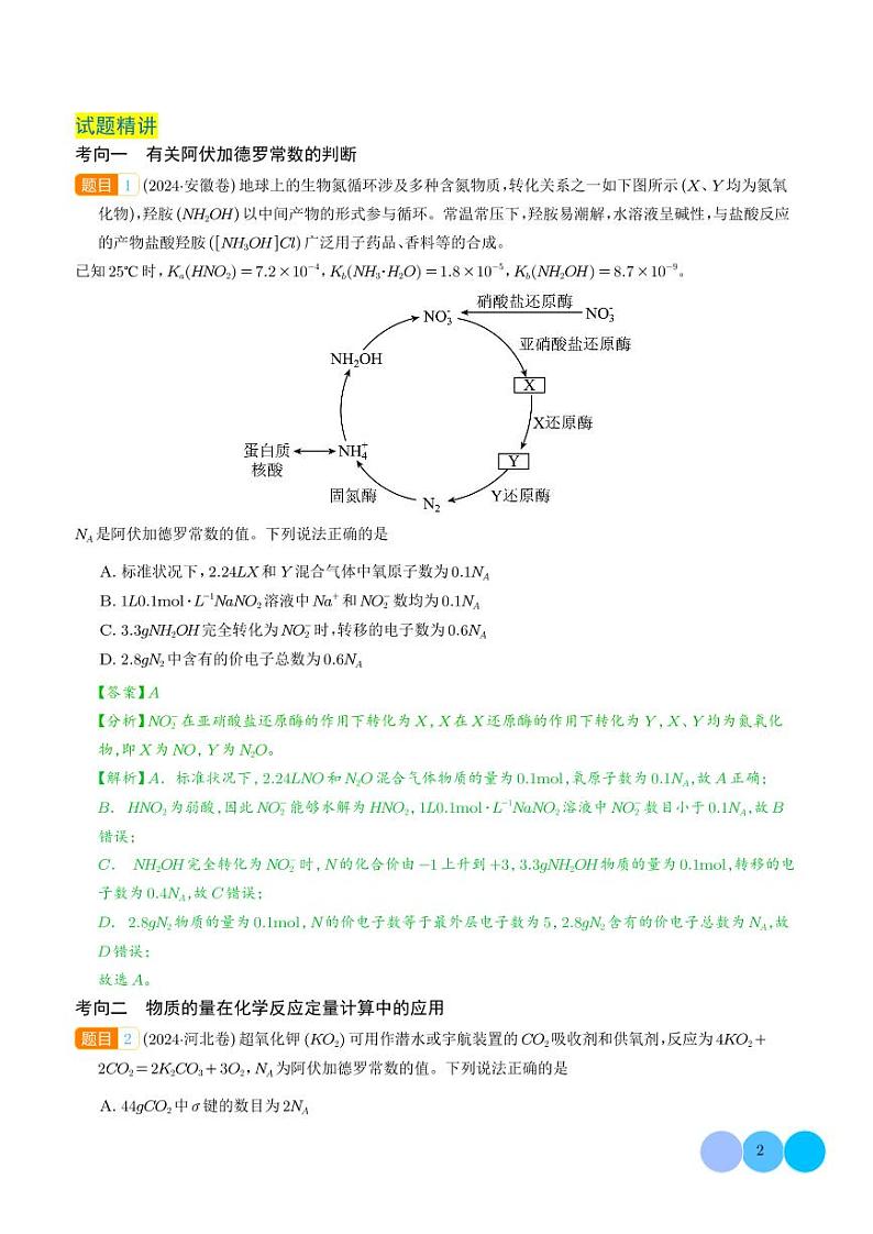 化学计量(解析版)第2页